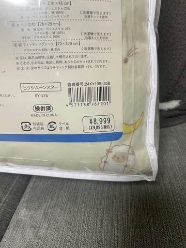 ⭐️新品未開封⭐️西松屋ベビー布団10点セット