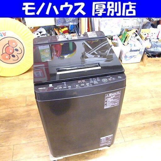東芝 AW-10SD8 全自動洗濯機 ZABOON 2020年製 ザブーン 洗濯 10.0kg 洗濯機 TOSHIBA 札幌市厚別区 厚別店