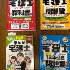 宅建士