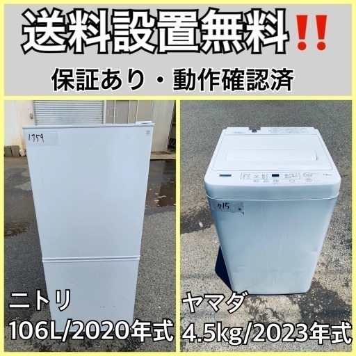 超高年式✨送料設置無料❗️家電2点セット 洗濯機・冷蔵庫