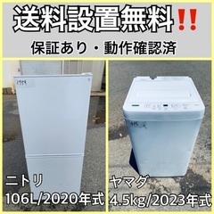  超高年式✨送料設置無料❗️家電2点セット 洗濯機・冷蔵庫 