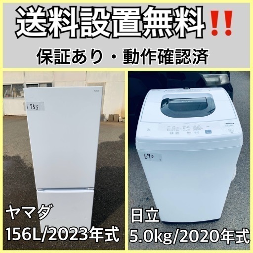 超高年式✨送料設置無料❗️家電2点セット 洗濯機・冷蔵庫