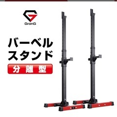 (取引中)バーベルスタンド分離型