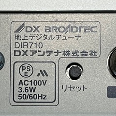 dxアンテナ地デジチューナーDIR710中古動作品の画像