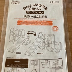 野中製作所かんたんおりたたみ2段ジムロングスロープの画像