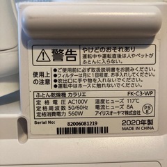 布団乾燥機　カラリエ　FK-C3-WPの画像