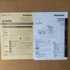 パナソニックの自転車の画像