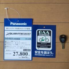 パナソニックの自転車の画像