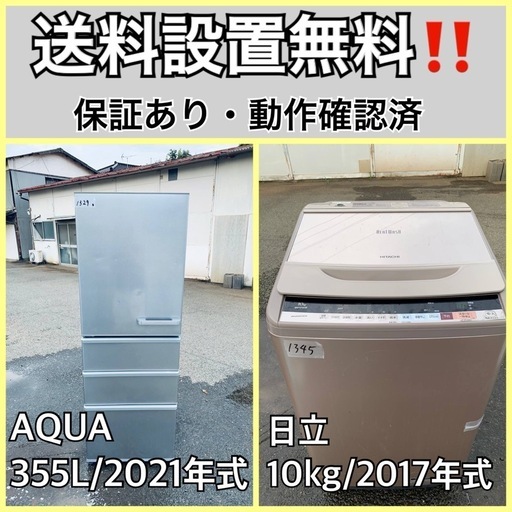 超高年式✨送料設置無料❗️家電2点セット 洗濯機・冷蔵庫