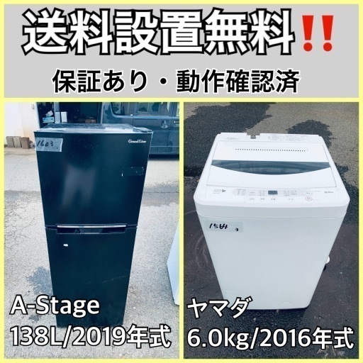送料設置無料❗️業界最安値✨家電2点セット 洗濯機・冷蔵庫