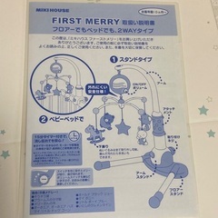 ミキハウス　ファーストメリーの画像
