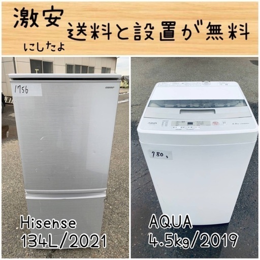 送料設置無料！！限界価格挑戦！！新生活家電♬洗濯機/冷蔵庫♬