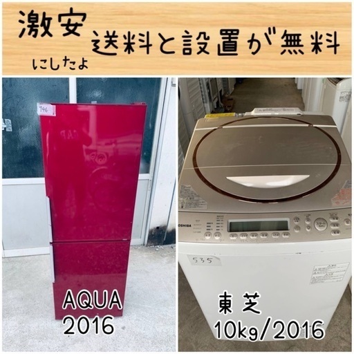 送料設置無料！！限界価格挑戦！！新生活家電♬洗濯機/冷蔵庫♬