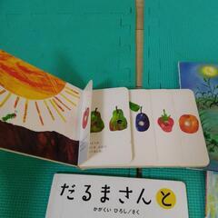 はらぺこあおむし　だるまさんとなどの画像