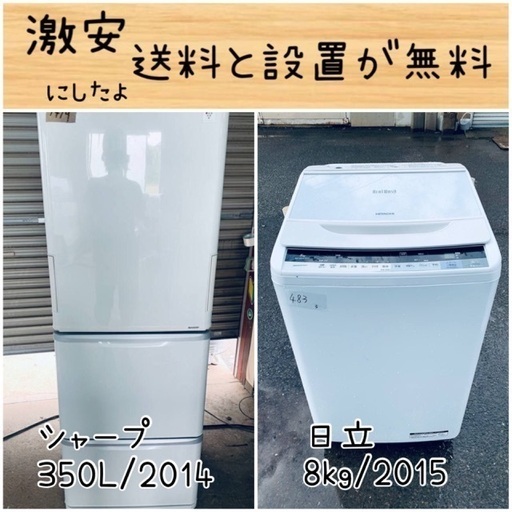 送料設置無料！！限界価格挑戦！！新生活家電♬洗濯機/冷蔵庫♬