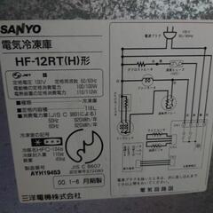 SANYO冷蔵冷凍庫(切替)の画像