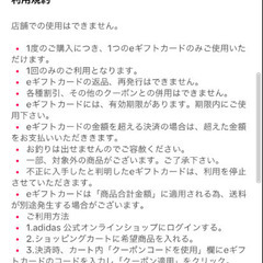 adidasオンラインショップで使えるギフトカード　その２の画像