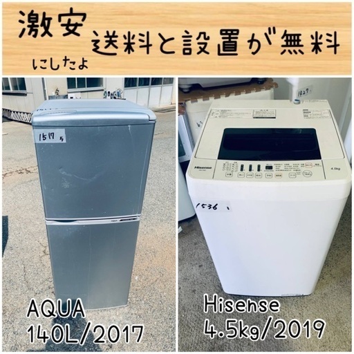送料設置無料！！限界価格挑戦！！新生活家電♬洗濯機/冷蔵庫♬