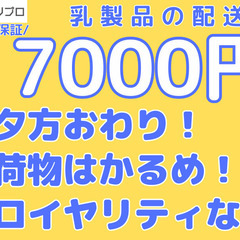 夕方おわり！日給保証17000円！引かれる手数料なし！荷物かるめ...