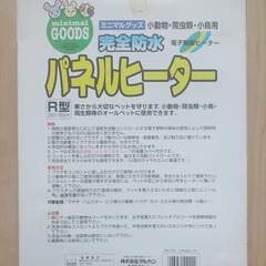 ■最終価格■新品未使用■ペット用パネルヒーター（保管品）■の画像