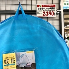 新品★お手軽ワンタッチ蚊帳の画像
