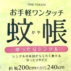 新品★お手軽ワンタッチ蚊帳の画像