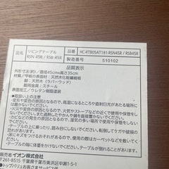 イオン　
リビングテーブルの画像