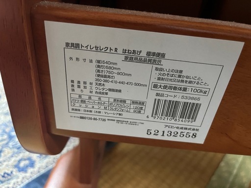 介護用トイレ(未使用)