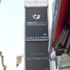 【東京　吉祥寺/浜田山】加圧トレーニングを無償でご提供✨（簡単30分）ドリームキューブワンの画像