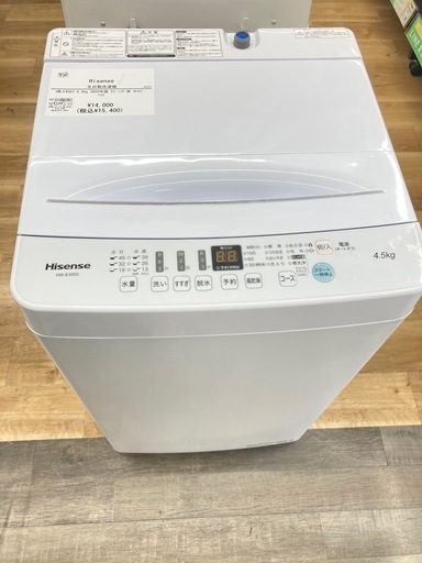 【トレファク高槻店】安心の6ヶ月間保証！取りに来られる方限定！Hisense(ハイセンス）の全自動洗濯機のご紹介です！