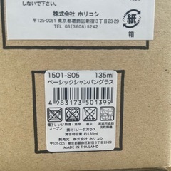 新品未使用　1箱500円 ベーシックシャンパングラス 135ml 30個の画像