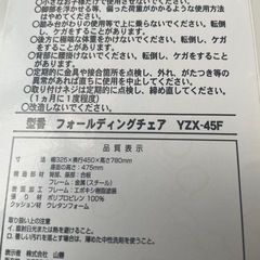 山善　フォールディングチェア　YZX-45Fの画像
