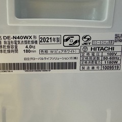 HITACHI 日立⭐️乾燥機　2021年制　DE-N40WX
