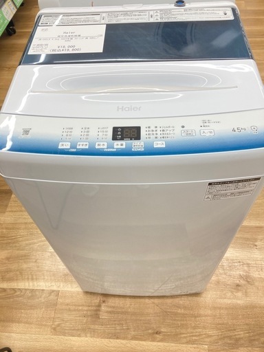 【トレファク高槻店】安心の1年間保証！取りに来られる方限定！Haier（ハイアール）の全自動洗濯機のご紹介です！