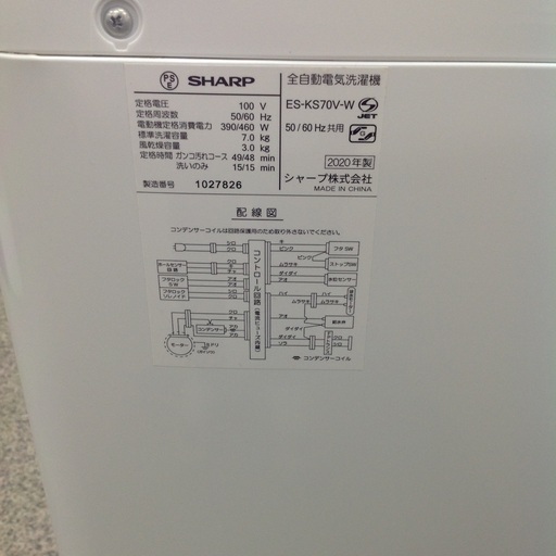 「ジモティー見た」で5％OFF！【7kg全自動洗濯機】7kg全自動洗濯機 SHARP シャープ ES-KS70V 7kg 2020年製