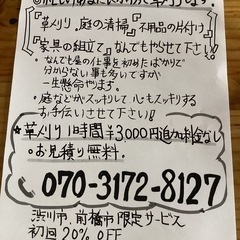 忙しいあなたに代わって草刈りします‼️