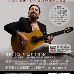 Antonio Rey アントニオ・レイ来日公演２０２４＠横浜・鶴見