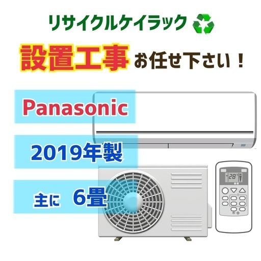 【エアコン6畳】エアコン実績多数！中古エアコンはケイラック朝霞田島店！ Panasonic　パナソニック　2019年製　CS-GX229C-W　当社工事で6か月保証　リサイクルショップ 朝霞市 和光市 志木市 ケイラック朝霞t島店　GM155