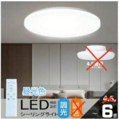 【引渡し内定】LEDシーリングライト1個