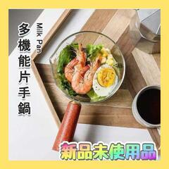 ✨新品未使用品✨ミルクパン　片手鍋　ミニパン　ガラスポット　クリ...