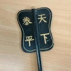 0824-218 行司軍配の画像