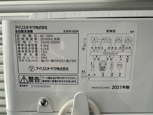 分解清掃済み✨アイリスオーヤマ　6kg 　KAW-60A