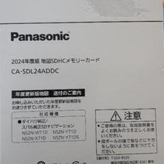 ダイハツ純正 ナビ 2024年版 地図データ