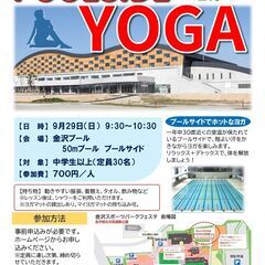 プールサイド　ヨガ