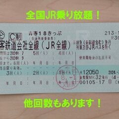 【残4回】2024年夏版 青春18きっぷ JR乗り放題