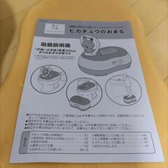 【今月迄】ピカチュウおまるの画像