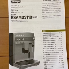 取引完了 : デロンギ全自動コーヒーマシンの画像