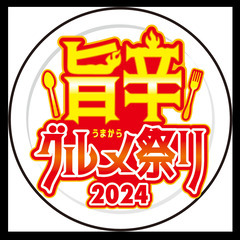 ★追加募集★＼旨辛グルメ祭り2024 出店者募集／ - 千葉市