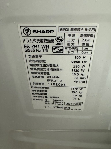 ES-ZH1-WR ドラム式洗濯機 シャープ