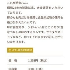 明宝ハム360g 1つの画像
